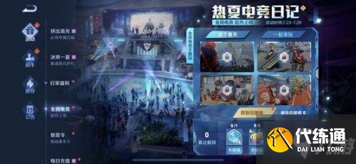 王者荣耀热夏电竞日记活动怎么玩 王者荣耀热夏电竞日记活动奖励