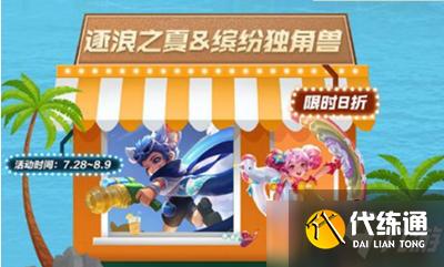 王者荣耀小乔缤纷独角兽星元皮肤多少钱-小乔缤纷独角兽星元皮肤价格一览