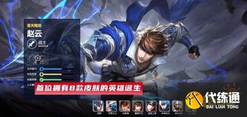 王者荣耀S24第一个拥有8皮肤的英雄出现了 世冠赵云确定