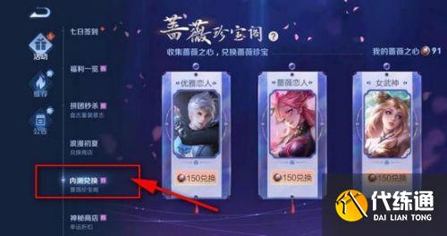 王者荣耀蔷薇珍宝阁活动时间介绍 蔷薇珍宝阁入口分享 王者荣耀蔷薇珍宝阁活动时间介绍