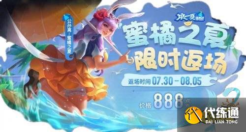 王者荣耀S24公孙离限定返场游戏新增章鱼套 皮肤降价