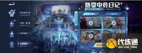 王者荣耀全民电竞最快收集应援棒攻略 应援棒获得方法