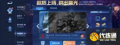 王者荣耀S24全民电竞拼出高光最快收集信物方法攻略