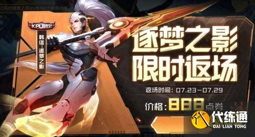 王者荣耀存30个冰淇淋换蔷薇之心 赵云嘻哈天王免费得