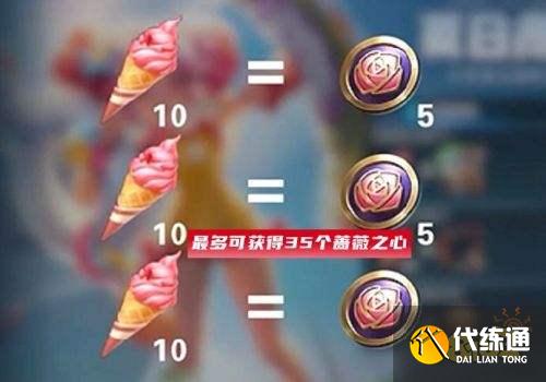 王者荣耀存30个冰淇淋换蔷薇之心 赵云嘻哈天王免费得