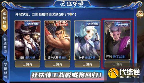 王者荣耀S24赛季即将更新梦境 多款皮肤免费得