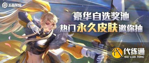 王者荣耀S24赛季即将更新梦境 多款皮肤免费得