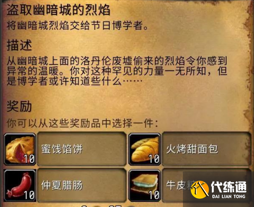 魔兽世界怀旧服火焰节持续时间介绍 WOW怀旧服火焰节什么时候结束 魔兽世界怀旧服火焰节持续时间介绍