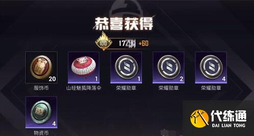 和平精英山经魅狐获取价格一览 和平精英山经魅狐获取价格一览