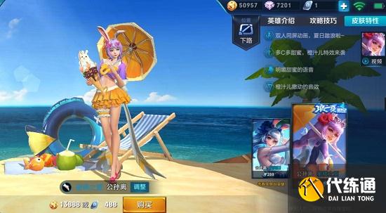 王者荣耀蜜橘之夏返场2021价格一览