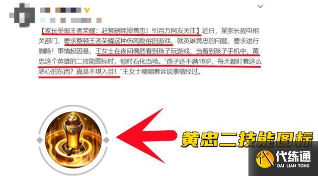 王者荣耀黄忠二技能图标遭家长举报原因介绍