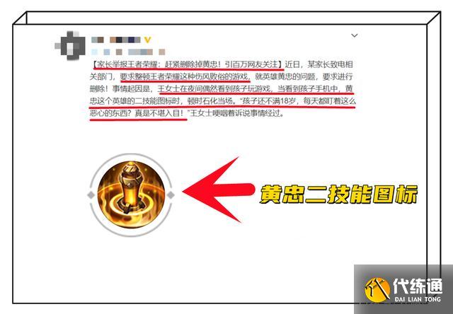 王者荣耀黄忠二技能图标为什么被举报？黄忠二技能图标被家长举报原因[多图]图片2