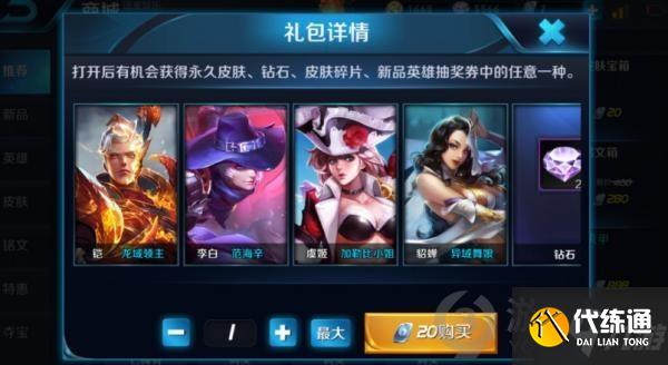 王者荣耀稀有皮肤宝箱怎么获得 稀有皮肤幸运宝箱如何获取