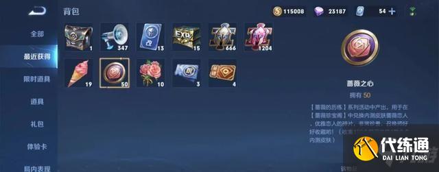 2021王者荣耀蔷薇之心150个去哪里兑换?蔷薇之心150个兑换方法