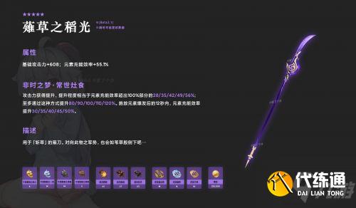 原神2.1版本新武器:雷神专武/珊瑚宫心海专武/活动咸鱼武器汇总