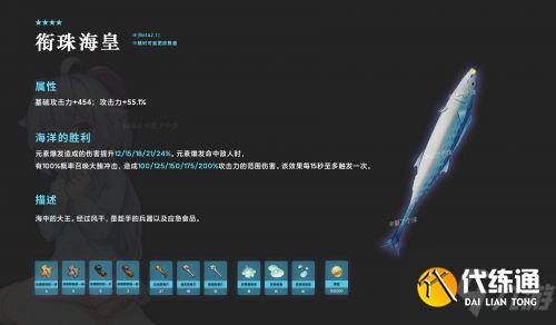 原神2.1版本新武器:雷神专武/珊瑚宫心海专武/活动咸鱼武器汇总