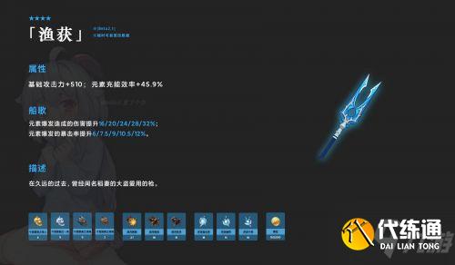 原神2.1版本新武器:雷神专武/珊瑚宫心海专武/活动咸鱼武器汇总
