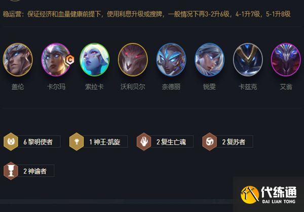 云顶之弈S5.5新版黎明卡尔玛阵容 云顶之弈S5.5新版黎明卡尔玛阵容