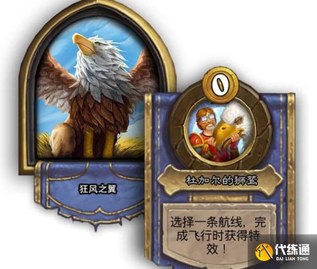 杜加尔的狮鹫 杜加尔的狮鹫