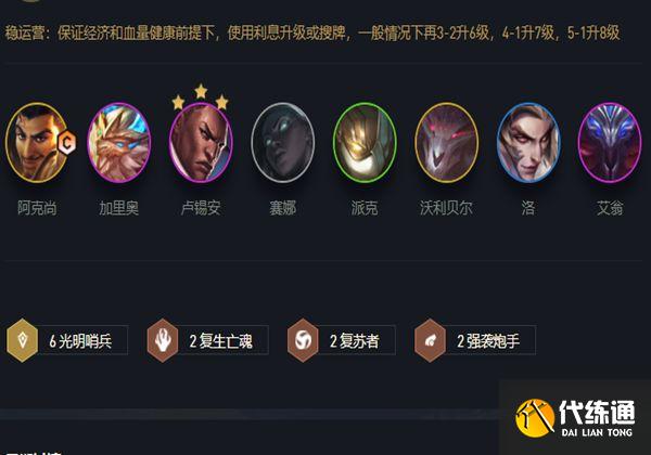 云顶之弈S5.5六光阿克尚阵容