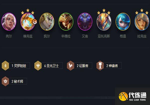 云顶之弈S5.5圣光大眼阵容