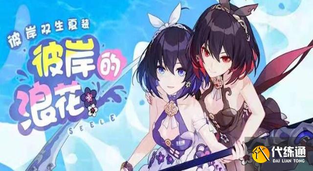 彼岸双生新夏装 彼岸双生新夏装