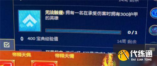 云顶之弈无法触碰怎么完成-无法触碰任务攻略 云顶之弈无法触碰怎么完成-无法触碰任务攻略