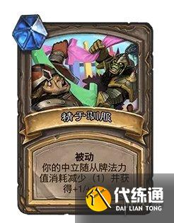 炉石传说21.0对决模式宝藏卡牌强度评级 卡牌宝藏强度分析 炉石传说21.0对决模式宝藏卡牌强度评级