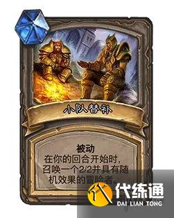 炉石传说21.0对决模式宝藏卡牌强度评级 卡牌宝藏强度分析 炉石传说21.0对决模式宝藏卡牌强度评级