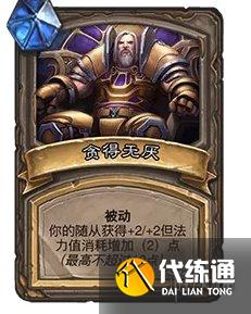 炉石传说21.0对决模式宝藏卡牌强度评级 卡牌宝藏强度分析 炉石传说21.0对决模式宝藏卡牌强度评级