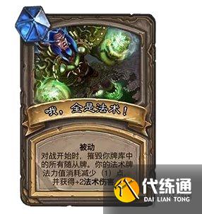 炉石传说21.0对决模式宝藏卡牌强度评级 卡牌宝藏强度分析 炉石传说21.0对决模式宝藏卡牌强度评级