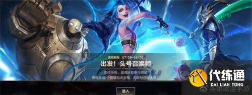 英雄联盟手游出发头号召唤师活动怎么玩 英雄联盟手游测试资格获取方法 英雄联盟手游出发头号召唤师活动怎么玩 英雄联盟手游测试资格获取方法