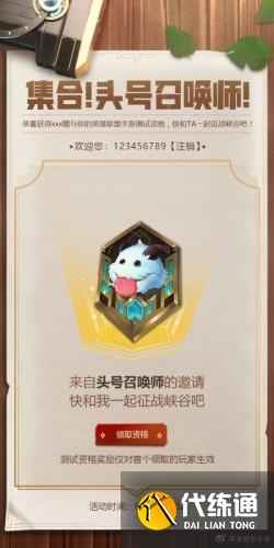 英雄联盟手游出发头号召唤师活动怎么玩 英雄联盟手游测试资格获取方法 英雄联盟手游出发头号召唤师活动怎么玩 英雄联盟手游测试资格获取方法