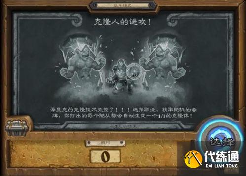 炉石传说2021克隆人的进攻乱斗怎么玩 炉石传说克隆人的进攻乱斗攻略 炉石传说2021克隆人的进攻乱斗怎么玩 炉石传说克隆人的进攻乱斗攻略