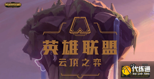 云顶之弈无法触碰任务怎么做