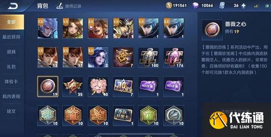 王者荣耀蔷薇之心150个获得方法