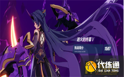 崩坏3往世乐土150怎么过 往世乐土150角色刻印搭配攻略 崩坏3往世乐土150怎么过