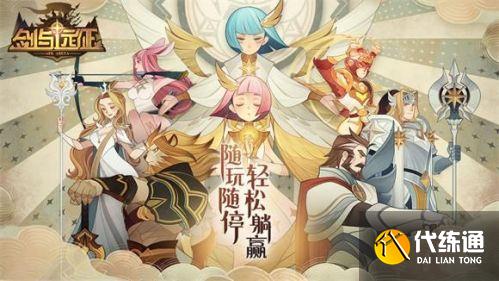 剑与远征海岛版本预约兑换码分享 海岛版本礼包码合集 剑与远征海岛版本预约兑换码分享