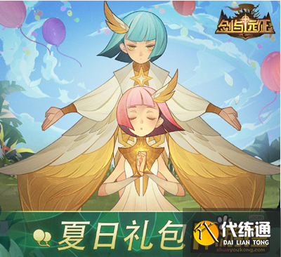 剑与远征夏日活动礼包码一览.png 剑与远征夏日活动礼包码一览.png