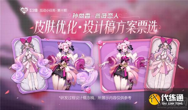 王者荣耀蔷薇珍宝阁在哪2021 7.29蔷薇珍宝阁皮肤兑换攻略