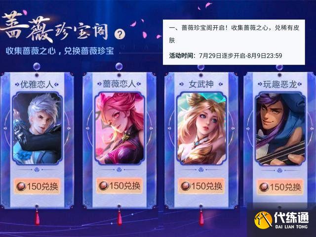 王者荣耀珍宝阁在哪找？蔷薇珍宝阁位置奖励一览[多图]图片2