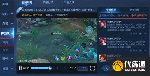 王者荣耀鹰眼护卫队怎么裁决？鹰眼护卫队裁决队友方法介绍[多图]图片2