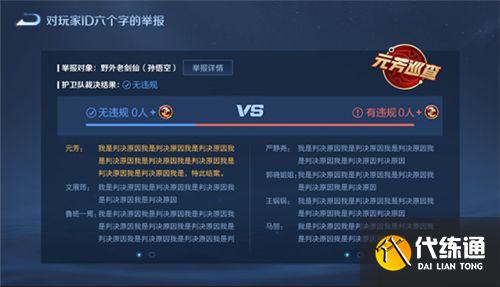 王者荣耀鹰眼护卫队怎么裁决？鹰眼护卫队裁决队友方法介绍[多图]图片3