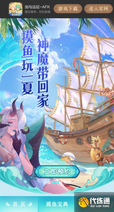 剑与远征海岛版本预约在哪里?2021海岛版本预约活动介绍