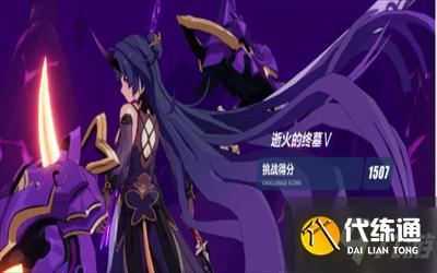 崩坏3往世乐土150怎么过 往世乐土150角色刻印搭配攻略 崩坏3往世乐土150怎么过 往世乐土150角色刻印搭配攻略