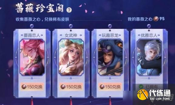 《王者荣耀》2021玩趣恶龙永久皮肤获得方法