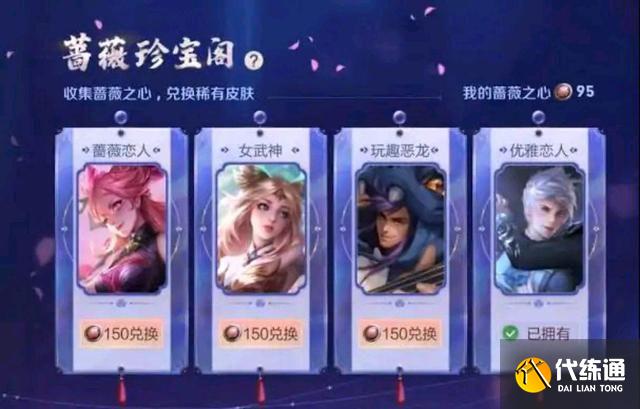 王者荣耀珍宝阁换哪个好？2021珍宝阁皮肤兑换建议[多图]图片3