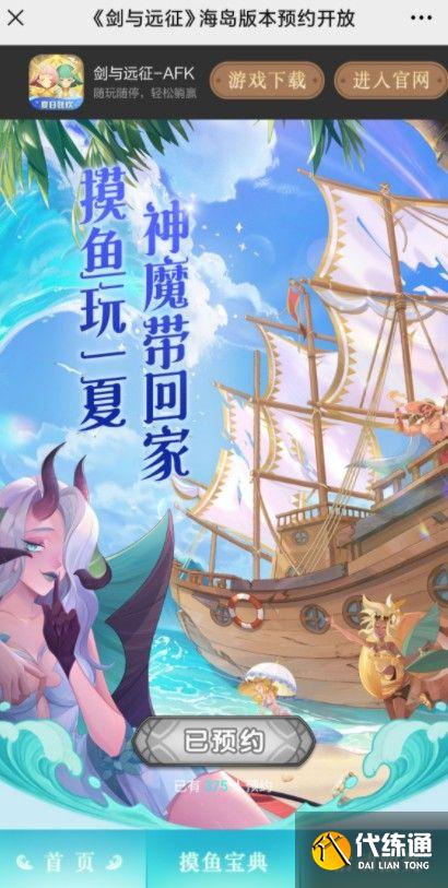 剑与远征预约海岛版本兑换码大全：海岛版本预约礼包兑换码分享[多图]图片2