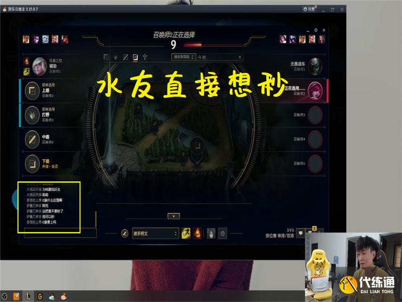 LOL：小C霸哥同处一队，队友大难临头：卧龙凤雏都来了，可以秒了