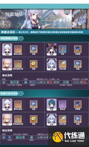 原神神里绫华永冻流怎么玩